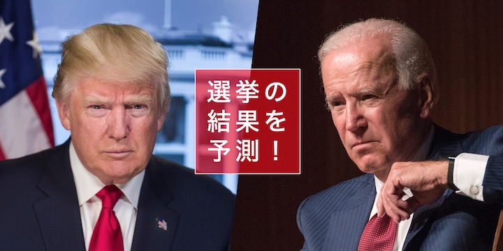 激戦州をソーシャルリスニングして、米大統領選の選挙結果を予測！